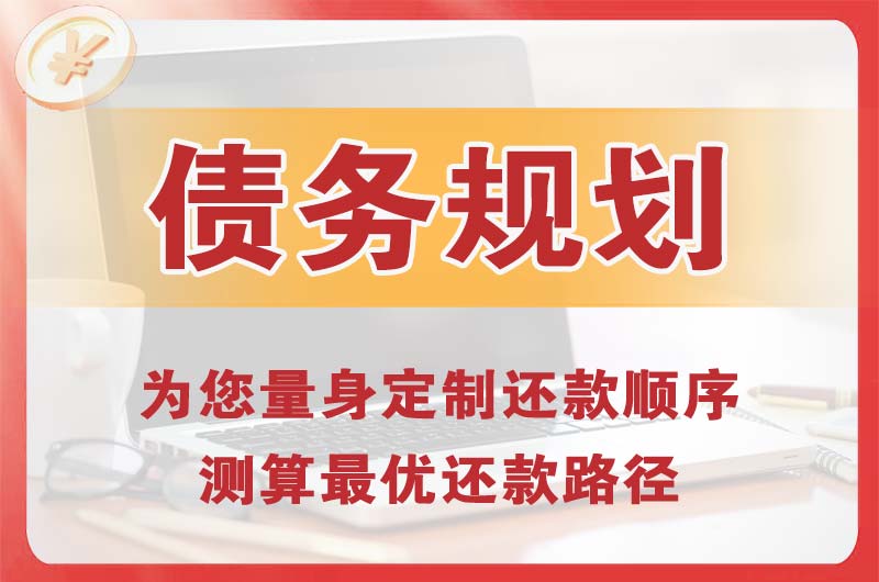 汽车城债务规划